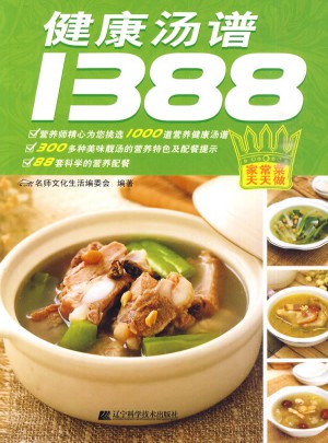 健康湯譜1388
