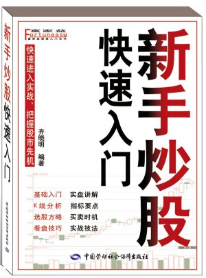 新手炒股快速入門