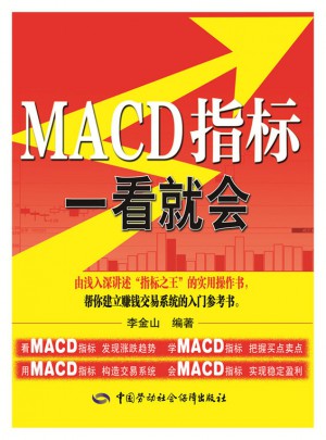 MACD指標(biāo)一看就會(huì)