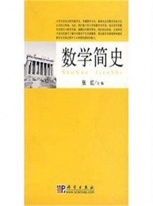 數學簡史