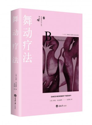 舞動療法