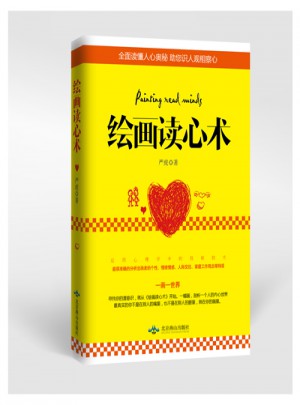 繪畫讀心術
