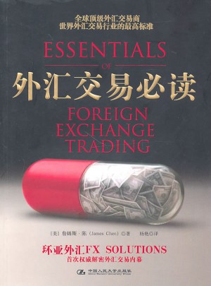 外匯交易必讀