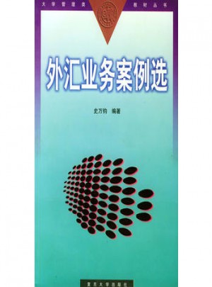 外匯業務案例選