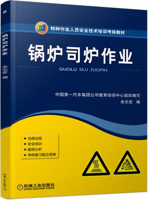 鍋爐司爐作業