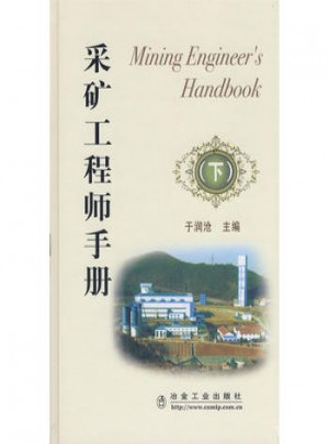 采礦工程師手冊(下)