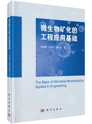 微生物礦化的工程應用基礎