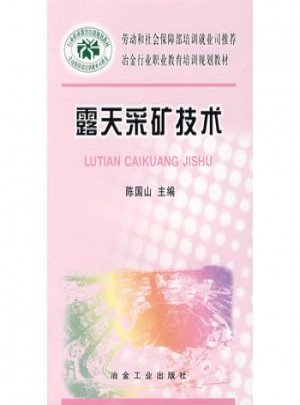 露天采礦技術