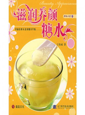 滋潤養顏糖水