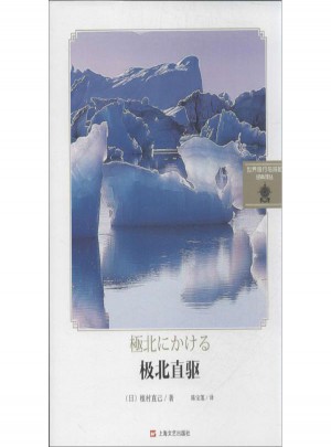 極北直驅