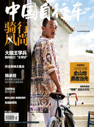 騎行風尚2014年第4期（總第16期）