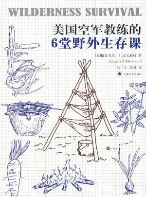 美國空軍教練的6堂野外生存課