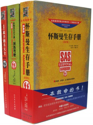 生存手冊便攜套裝：自救、防身、駕駛
