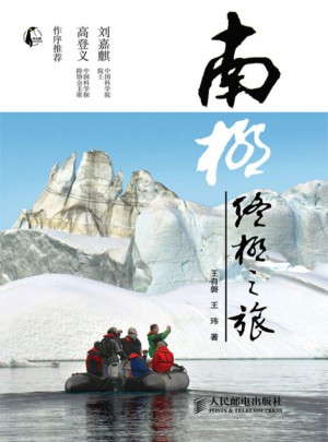 南極：終極之旅