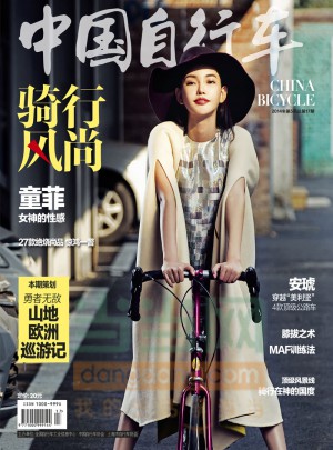 騎行風(fēng)尚2014年第5期（總第17期）