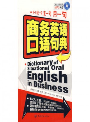 商務英語口語句典