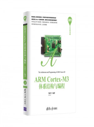 ARM Cortex-M3體系結構與編程