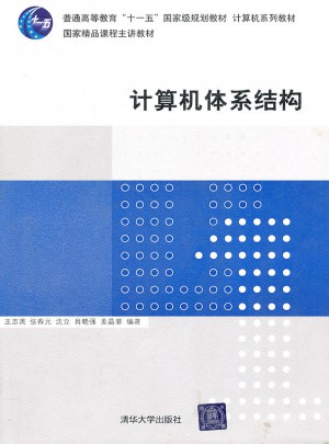 計算機體系結構