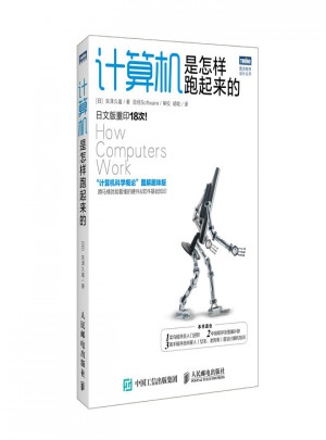 計算機是怎樣跑起來的