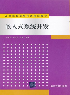 嵌入式系統開發