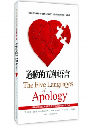道歉的五種語言（修訂版）