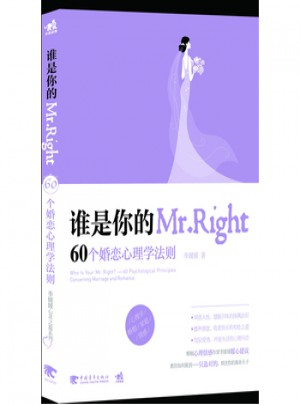 誰是你的Mr Right