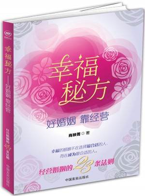 幸福秘方