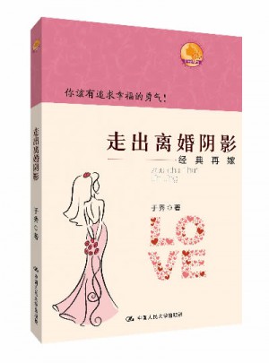 走出離婚陰影：經典再嫁