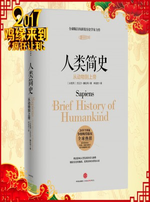 人類簡史