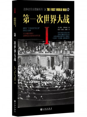 及時次世界大戰
