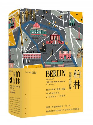 柏林：一座城市的肖像