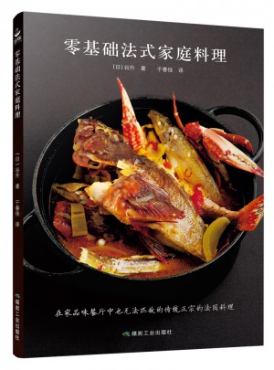 零基礎法式家庭料理