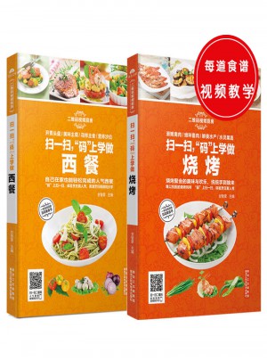 二維碼視頻廚房（共2冊）