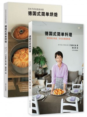 德國式簡單料理+簡單烘焙食譜