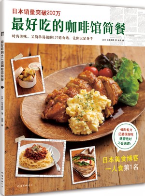 好吃的咖啡館簡餐