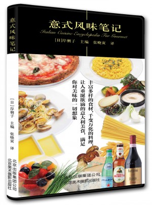 意式風味筆記