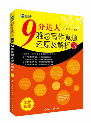 9分達人雅思寫作真題還原及解析3