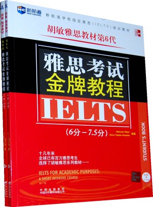 雅思考試金牌教程(第6代)