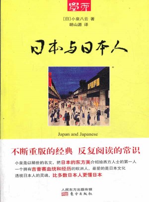 日本與日本人