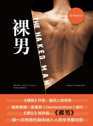 裸男