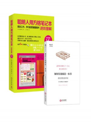 如何有效閱讀一本書
