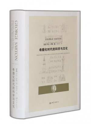 希臘化時(shí)代的科學(xué)與文化