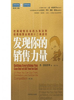 發現你的銷售力量