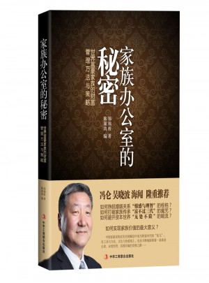 家族辦公室的秘密