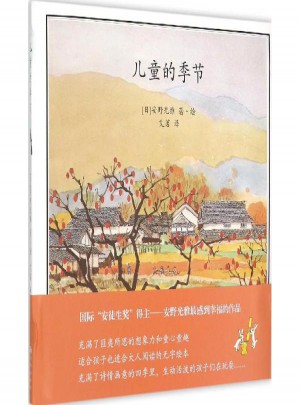 兒童的季節