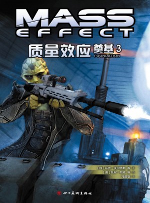 質量效應：奠基3