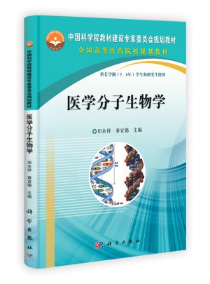醫學分子生物學