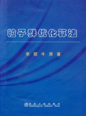 粒子群優(yōu)化算法