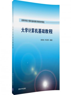 大學計算機基礎教程