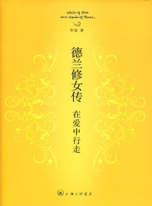 德蘭修女傳精裝版